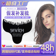 亚马逊增发密发前额喷雾发板浓密补发补助工具发际线专用补发梳子