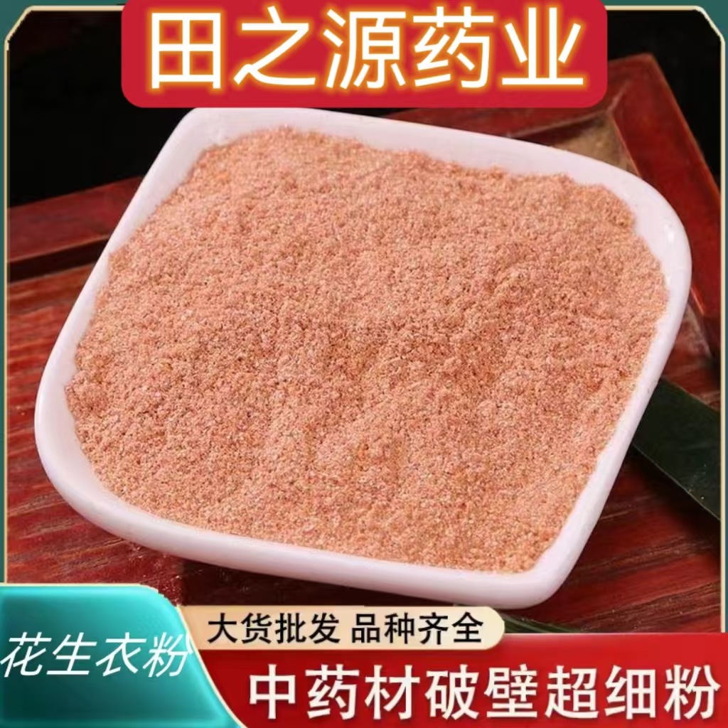 Peanut Skin Powder Hua Sheng Yi 500g Freshly Milled Red Peanut Coat for Daily Herbal Use overview