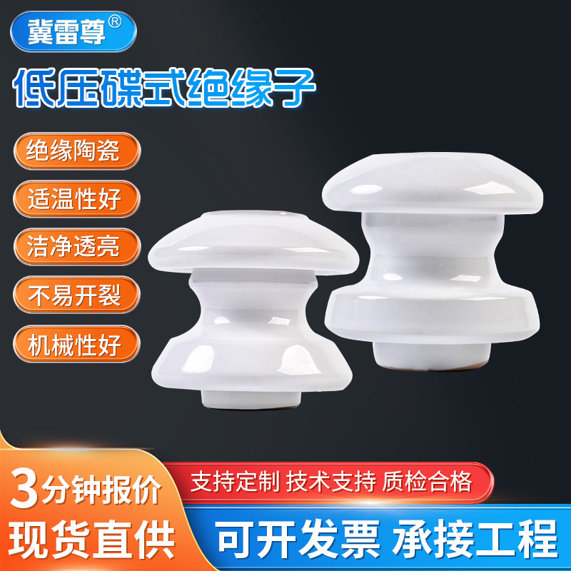低压线路低压蝶式绝缘子户内外蝶式绝缘子ED-1/ED-2瓷瓶绝缘子