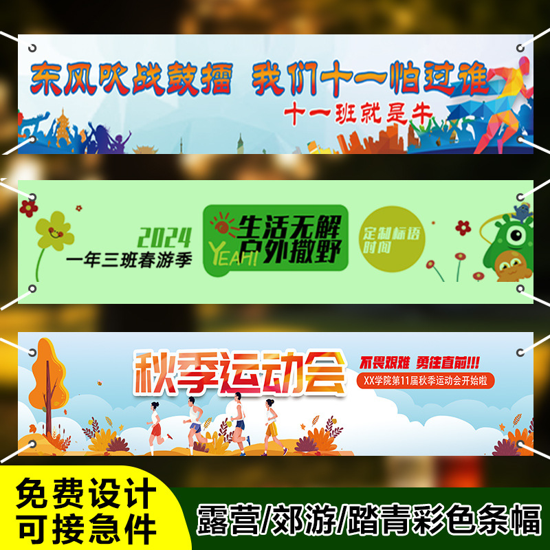Personalizada atmósfera de primavera camping picnic banner motivación fiesta diseño de actividades al aire libre fotos banner personalizado