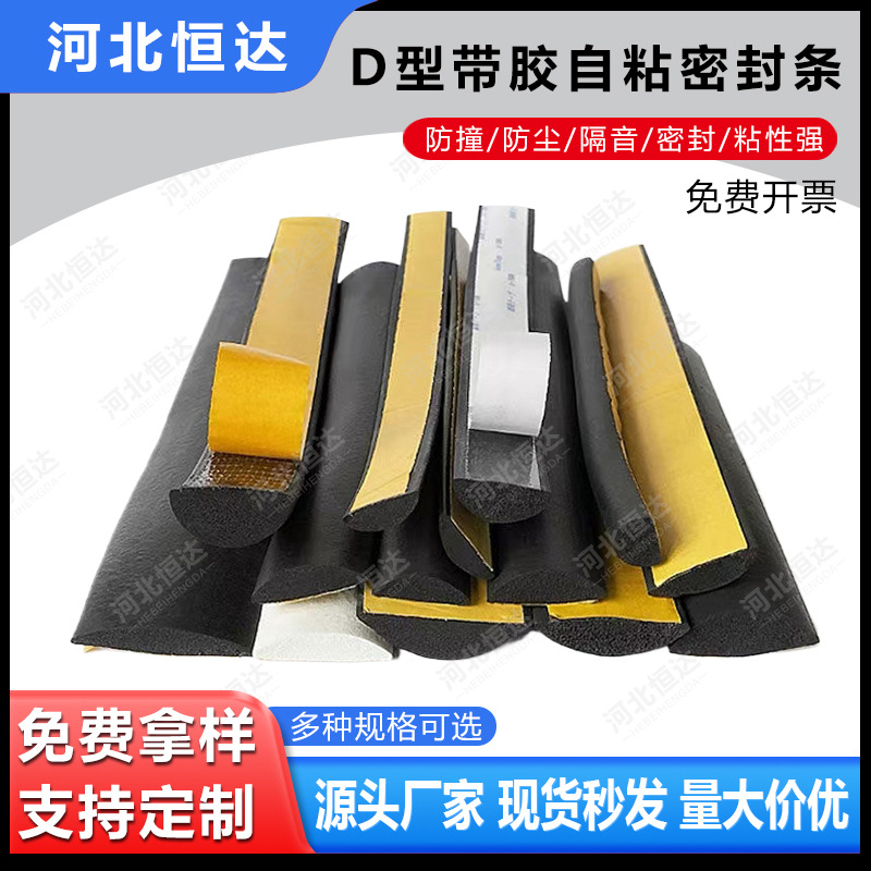 EPDM实心半圆橡胶条D型发泡密封条海绵防撞条三元乙丙发泡D型实心