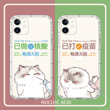 适用创意可爱猫咪已做核酸苹果13手机壳iPhone华为OPPOvivo小米软