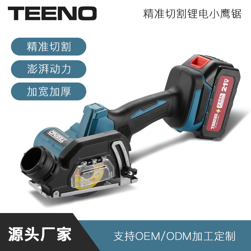 TEENO锂电无刷角磨机电圆锯防尘罩电动工具牧田电池带防护挡板