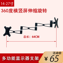 万向伸缩旋转 液晶电脑显示器支架 电视机壁挂架采耳激光设备一米