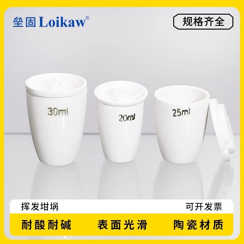 唐山陶瓷挥发坩埚耐高温分析挥发坩埚挥发分坩埚20ml/25ml/30ml