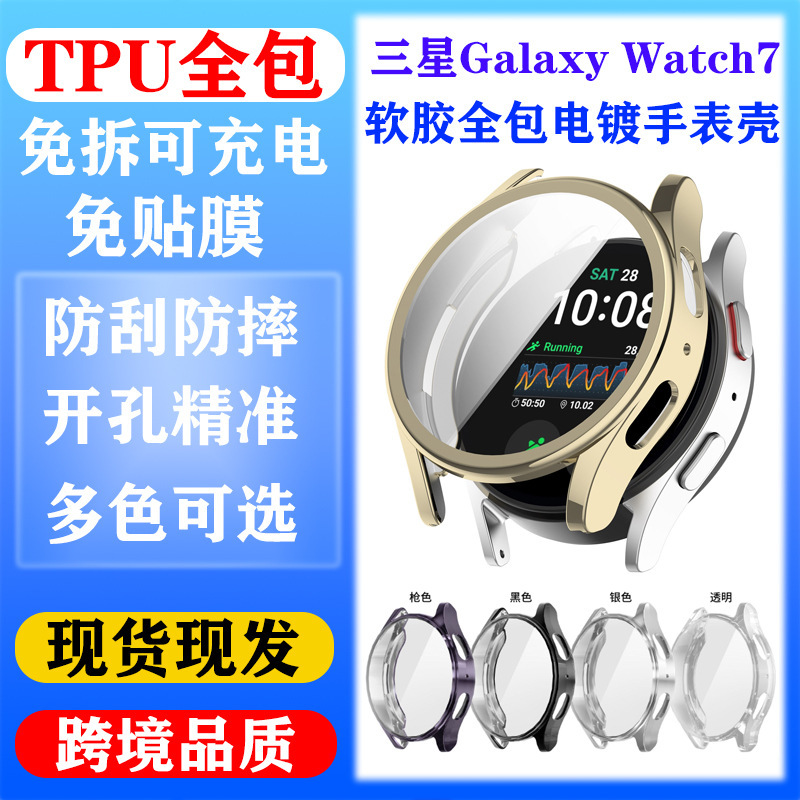 Suitable for Samsung Galaxy Watch 7 Watch Protective Case New Tpu Electroplating All-Inclusive Watch 7 Protective Case