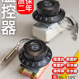 温控开关温控器电炸锅电热锅豪华款电烤箱配件保温桶蒸饭柜煮面桶