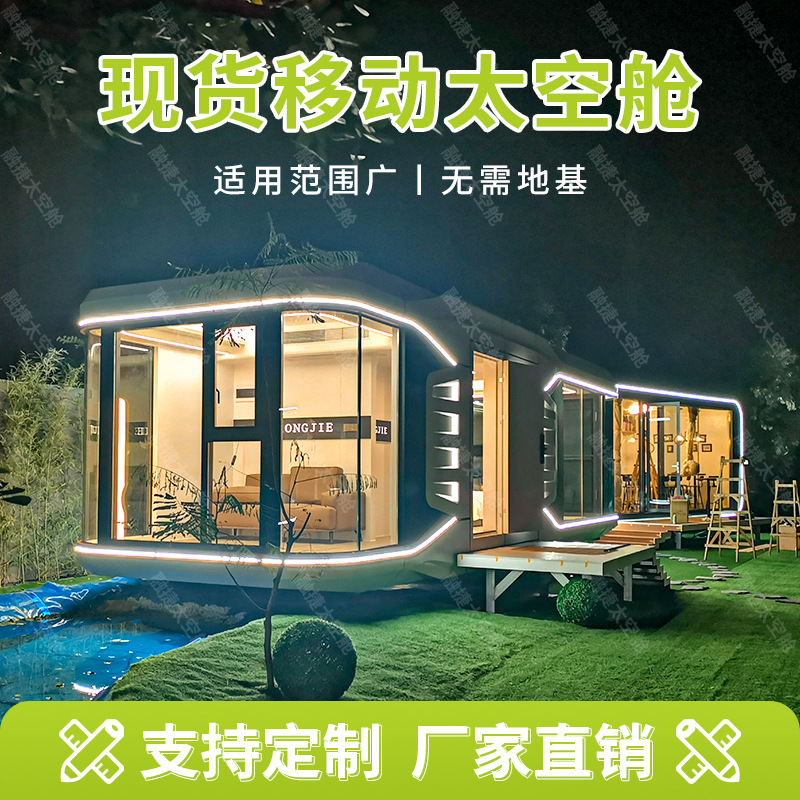 Rongjie Space Capsule Mobile House Container Apple Warehouse Capsule Room Starry Sky Room Shop Capsule house