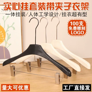 塑料衣架服装店专用衣服挂套装衣服架子连体带夹子衣架无痕衣撑