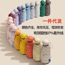 现货五折胶囊伞迷你超轻黑胶防晒防紫外线晴雨两用雨伞定制logo