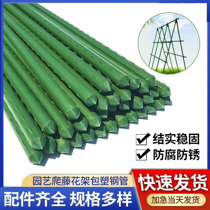 跨境爬藤架子植物支撑架豆角黄瓜架爬藤杆园艺包塑钢管植物爬藤架