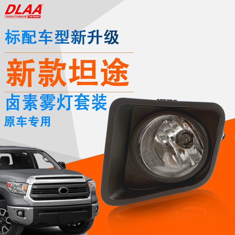 Aplicable a TOYOTA 14 / 15 / 16 / 17 / 18 año Tantu / TUNDRA conjunto de lámpara de niebla delantera lámpara de barra de luz diaria
