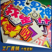 KT板海报喷绘写真厂家异形活动氛围布置背景墙宣传展示画面广告牌