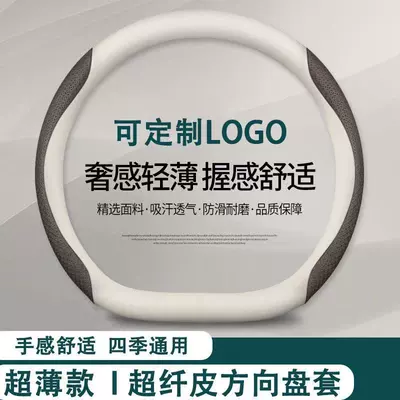 Non-Slip, Sweat-Absorbent Round D-Shaped High-End Ultra-Thin | Steering wheel cover - white-leather-brown-embossed-d-shape-38cm