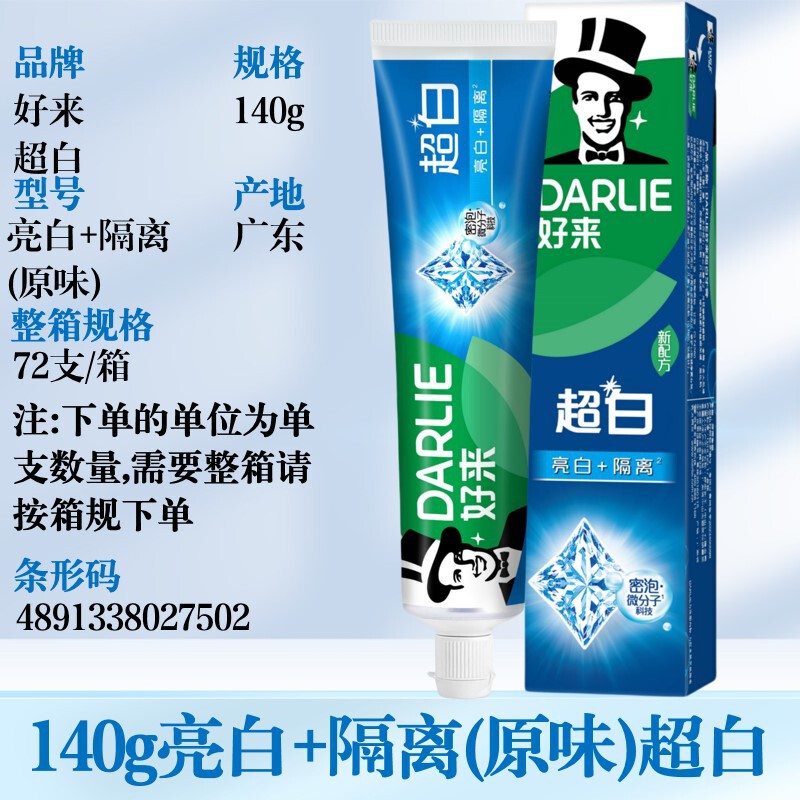 好来牙膏原黑人茶倍健双重薄荷超白酵素一次性批发多功效选择严选|undefined
