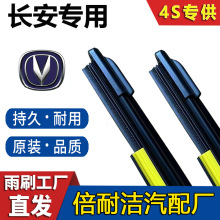 【长安专用】适用于长安CS75/CS55/逸动奔奔UNI-T欧尚单胶条雨刷