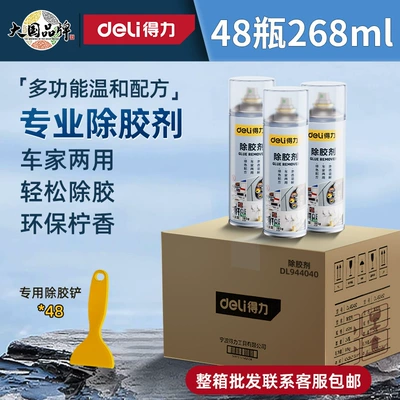 Tape Adhesive Marks Adhesive Removal | Cleaning/curing agent - full-box-wholesale-48-bottles-268ml-contact-customer-service-for-free-shipping