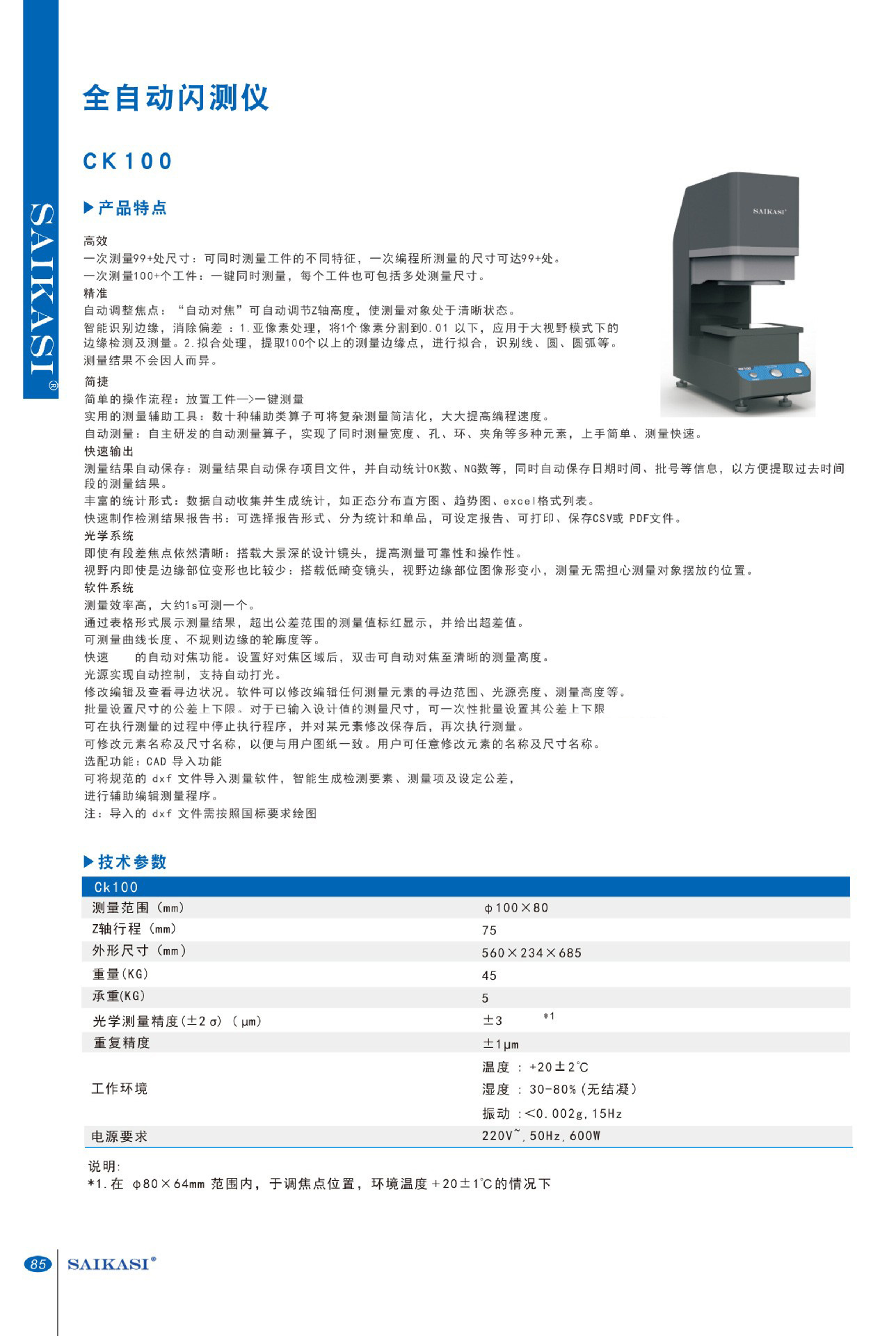 CK100全自动闪测仪-1