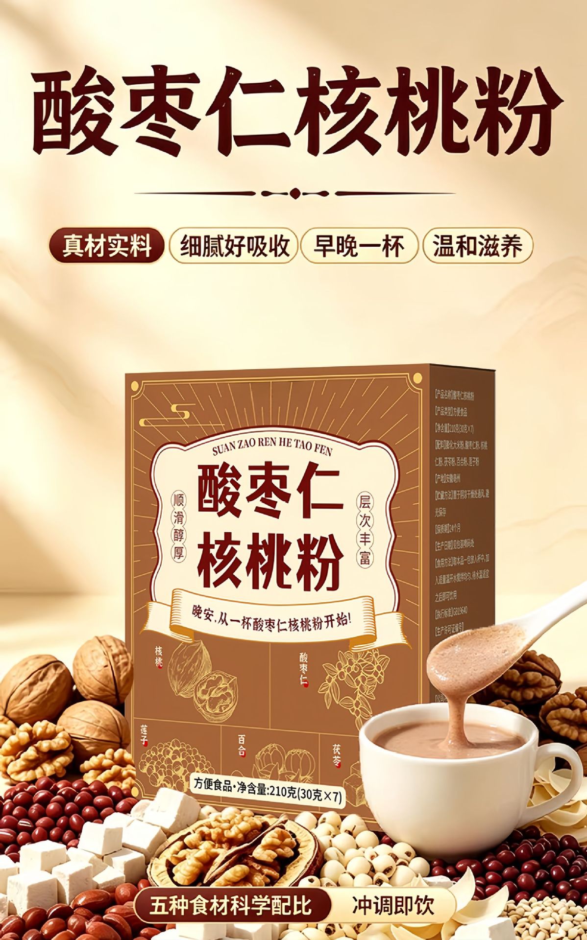 Sour Jujube Seed Walnut Powder 210g Box Suan Zao Ren He Tao Fen Sleep Support Grain Breakfast Drink Mix overview