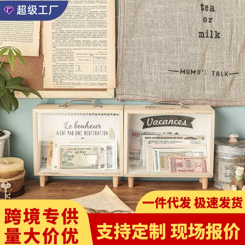 木质储蓄罐可存可取玻璃透明纸币硬币零钱罐存钱罐储钱罐大容量