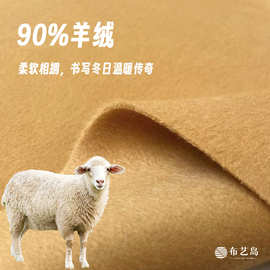 进口高端加厚姜黄色双面澳洲羊绒羊毛布料 大衣连衣裙服装面料A