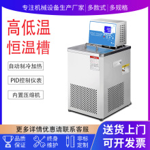 高低温一体恒温槽磁力搅拌恒温水浴实验室智能dc-1015低温恒温槽
