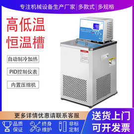 高低温一体恒温槽磁力搅拌恒温水浴实验室智能dc-1015低温恒温槽