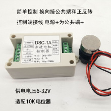 12V/24V步进电机调速器正反转零基础DSC-1A410运动控制器