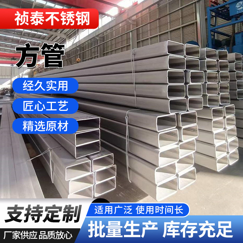 不锈钢方管 镜面拉丝不锈钢矩形管工业304不锈钢焊管不锈钢小扁管