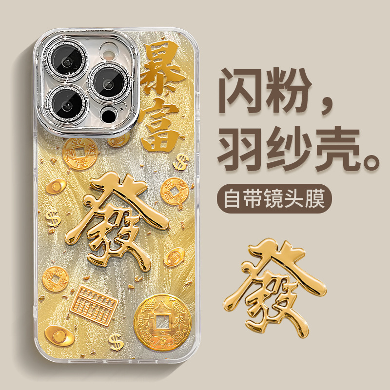 Apple 16PROMAX 携帯電話ケースに適した立体的な富 15 中国風のハイエンド 14 レンズフィルム落下防止 XR ハード|undefined