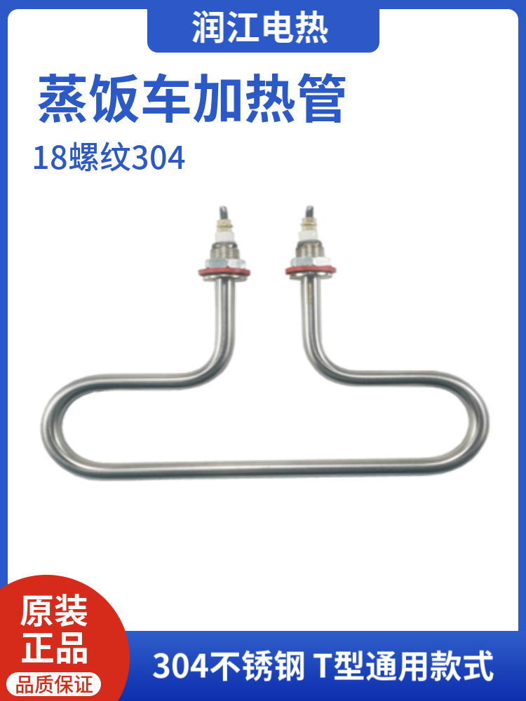 小四盘蒸饭柜加热管 蒸饭机电热管 保温台T型蒸箱发热管 220V 3KW