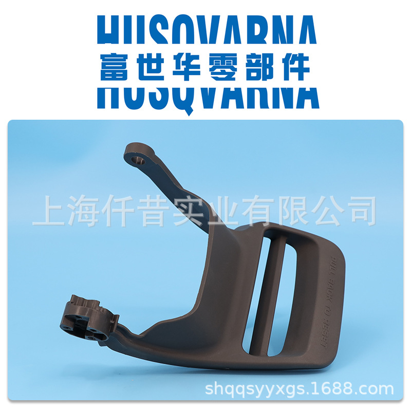 富世华油锯445 450护手板前挡板 刹车板胡斯华纳伐木锯手锯配件