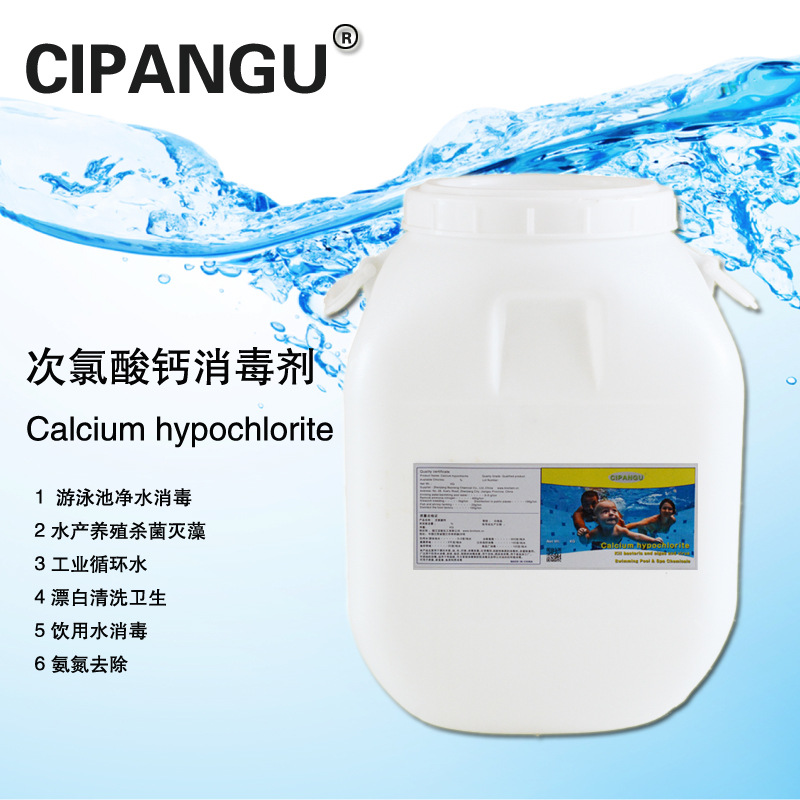 漂白精 次氯酸钙 细粉粒状漂粉精 50千克装 速溶 食品厂用 养殖用