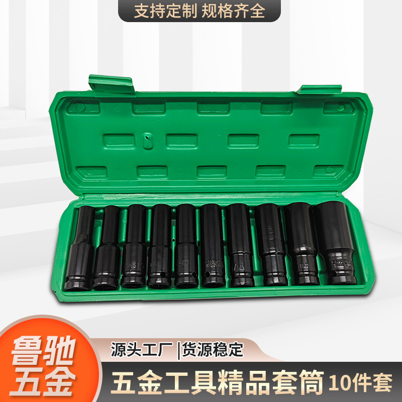 气动小风炮加长套筒10件套电动扳手套筒头8-24mm加长型内六角套筒