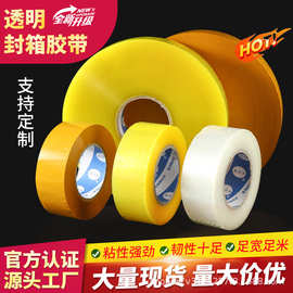 大量批发电商透明大卷打包胶带封箱胶带整箱封装黄色快递包装胶带