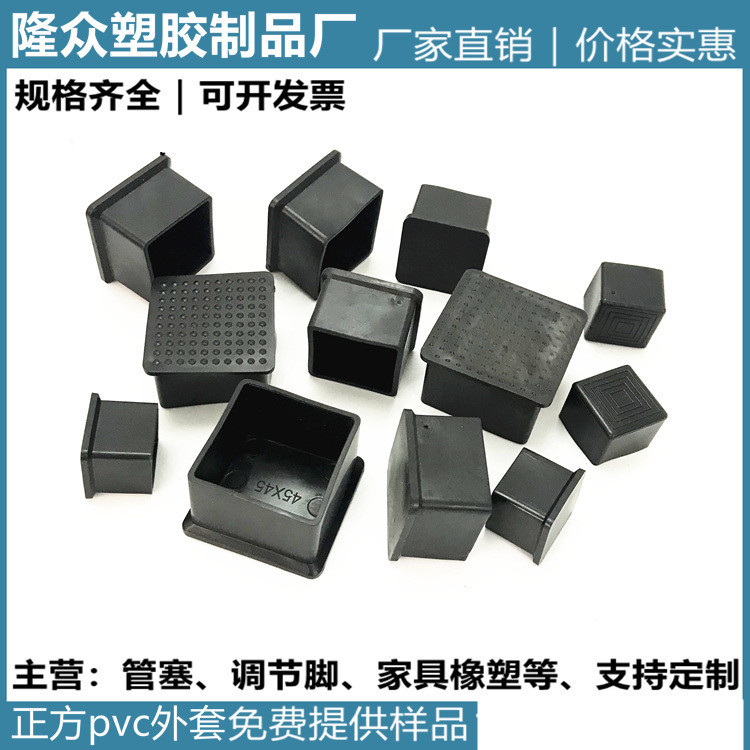 方管脚套塑料盖帽堵头帽橡塑不锈钢货架底座黑色封口盖PVC外套