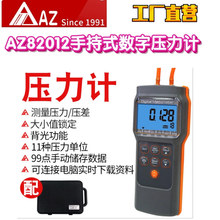 工厂直营台湾AZ衡欣AZ82012手持式数字压力计压力仪电子微差压仪