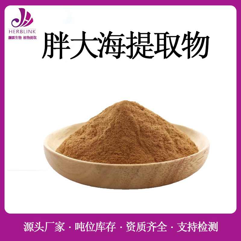 胖大海提取物10:1 规格齐全 胖大海粉 水溶胖大海浸膏粉 量大价优