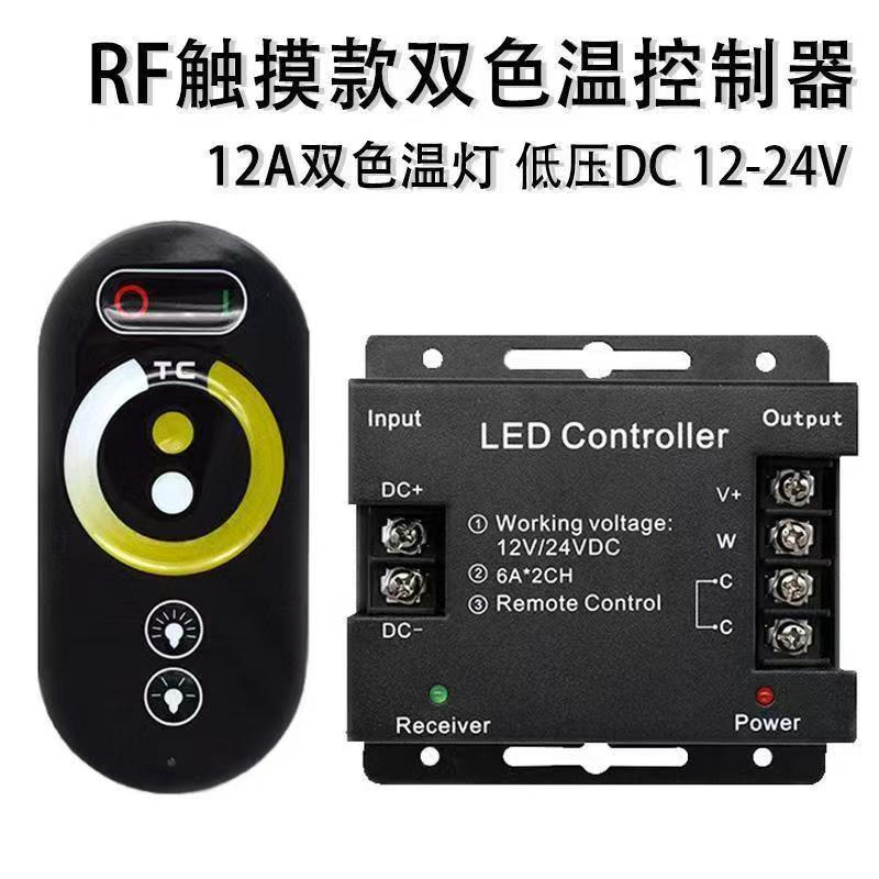 Rf wireless two-color touch remote control + controller