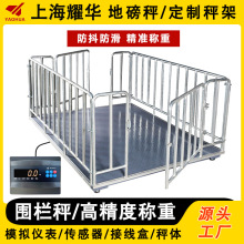 上海耀华地磅秤称猪牛羊防抖防控加厚围栏地磅0-3吨家用物流地秤