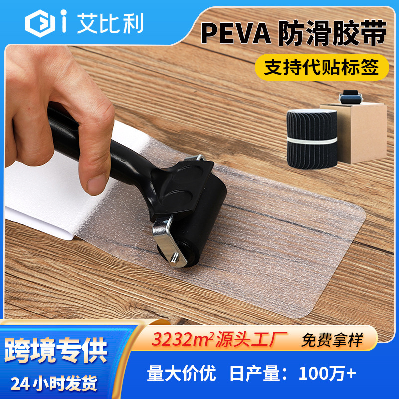 Cross-Border Transparent Strong Adhesive Peva Anti-Slip Tape Bathroom Steps Floor Outdoor Environmentally Friendly Stair Anti-Slip Stickers