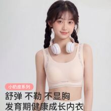 轻盈无痕发育期少女奶皮文胸透气开肩直背高弹防震文胸52648