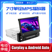 跨境倒车影像7寸高清电容伸缩屏导航仪车载mp5播放器 carplay车机