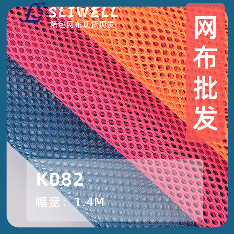 厂家批发 透气小圆孔网布 小孔箱包帐篷沙发家居网眼布面料 k082