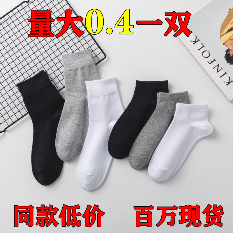 Full Net Low Price Socks Men's Summer Casual Boat Socks Mid-tube Men's Socks Breathable Odor-proof Short Socks Disposable Thin Socks