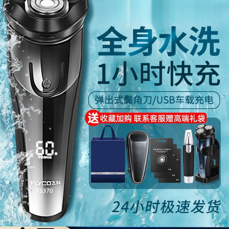 Feike Men's Electric Shaver Portable 2025 New Model Borui