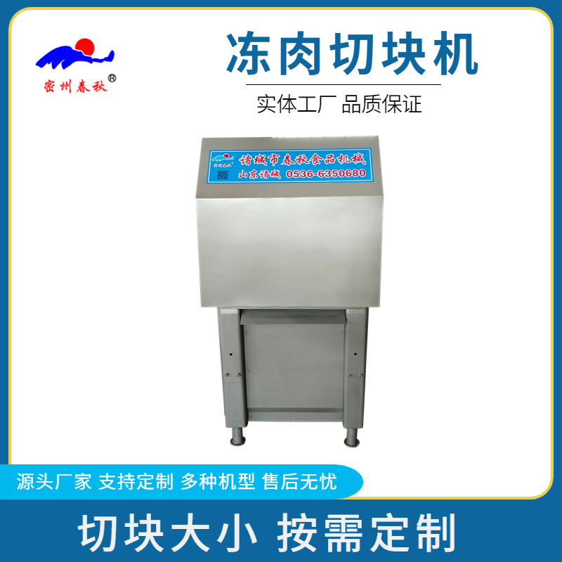 鸡腿肉切块机 饺子肉馅冻肉切块机 冻肉切丁流水线 鸡胸肉切块机