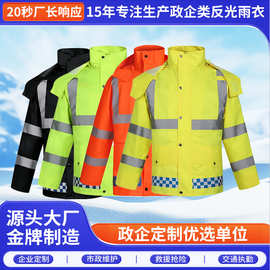 定制分体式雨衣雨裤套装批发户外交通执勤服防风防暴雨骑行安全服
