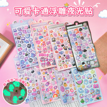 新品可爱卡通浮雕夜光贴儿童玩具创意手工手机壳装饰素材手帐贴纸