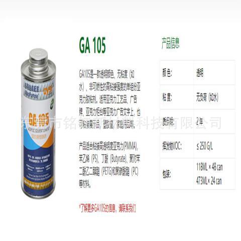 吉谷GA105亚克力胶水 透明有机玻璃专用 无痕有机玻璃胶